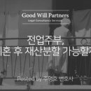 법무법인굿윌파트너스 이미지