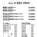 더두루채
