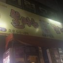 불타는깡통 | 불타는깡통껍데기, 청주맛집, 청주노포추천, 성안길, 중앙공원, 청주시내, 맛집추천, 무심천 맛집, 회식...