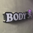 남포동 마사지&amp;경락 솔직후기&#34;바디수 에스테틱&#34; 전문가의 손길을 느껴보세요.(핵 강추!!)
