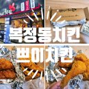 쁘이치킨 이미지