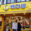 빽다방 - 성동구 마조로 21 | 빽다방