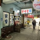 닭내장집 이미지