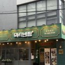 어린이대공원역 중식 맛집ㅣ탕후루 탕수육, 여기서만 맛볼 수 있어요ㅣ특별한 중국집 미식반점 군자역점