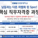 [한국커리어개발원] 강원대학교 학생을 위한 6시그마/소비자심리마케팅 자격증과정 특별할인 이미지