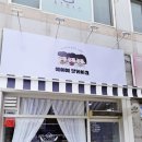 국송검도관 이미지