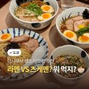 신사-111 | 도쿄 아사쿠사 센소지 맛집 신사 근처 라멘 츠케멘 후기