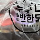 누구나홀딱반한닭원주단구점