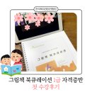 북큐레이션과 독서지도 과정 | 한국북큐레이션협회 그림책 북큐레이션 1급 자격증 첫수강후기