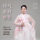 김형섭 가야금 독주회 | 2021 김보리 피리독주회 &#39;다시,보리[寶梨]&#39;