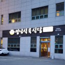 수안식육식당 | 부산한우맛집 수안역 근처 1++ 최상급 소고기 영남식육식당 동래점 방문 후기♥
