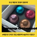 맛너머맛 | 부산 해운대 호랑이젤라떡 2026년 최신 웨이팅 및 맛 후기