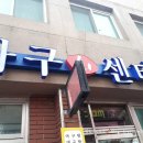아구회센타 이미지
