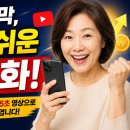 (40+)스마트폰으로 시작하는 유튜브(1) | 스마트폰 하나로 시작하는 인생 2막 프로젝트