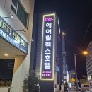 호텔에어릴렉스 이미지