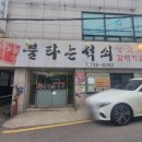 불타는석쇠 이미지