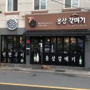 용상갈매기집 네이버블로그