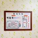 한성식당 - 달성군 | 한성식당