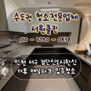 한신더휴캐널파크 1102동 | 인천 서구 검단신도시한신더휴캐널파크 입주청소 후기