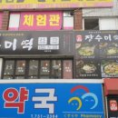 더장수약국 이미지