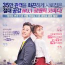 [초대권 이벤트] 심쿵 로맨스 연극 "극적인 하룻밤" 1인 2매 초대권 증정 이미지
