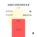 260706 눕지않기(7/5)미션 후기/우선순위 3개 후기