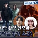 [메이킹] 〈7인의 탈출〉 시즌 1 마지막 촬영 비하인드와 배우들의 종영 소감! 이미지