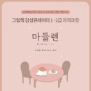 [1급과정] 감정코칭지도사 1급 네이버블로그