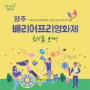 양주배리어프리영화제 이미지