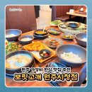 스카이셀프세차장 | 원주 한정식 맛집 보릿고개 원주시청점 내돈내산 후기