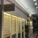 본죽&비빔밥 대전정부청사점 | 대전 정부청사 한밭수목원맛집 유담헌 능이백숙 감자전 후기