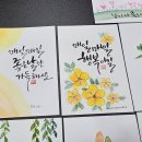 수채 캘리그라피 이미지