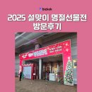 넥스트링크 2026 설맞이 명절선물전 방문후기