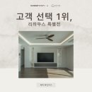 우신빌딩 화장실 | 부산인테리어견적, 최대 500만 원 + 2.8% 더 깎아드립니다. (부산 한샘 1등의 2026년 이벤트)