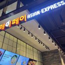 페이페이 신세계백화점스타필드하남점 방문 이야기 / 동남아 음식 전문점