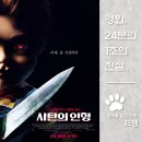 가이자비 - 평택시 부영사랑으로 | 사탄의 인형 - Child's Play, 2019 / 자비 없는 AI 로봇으로 새롭게 태어난 처키! 앤디를 향한 비뚤어진...