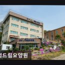 수일로 | [의왕 요양원/추천/후기/가격] 삼성드림요양원 삼성드림요양원, 쾌적한 환경