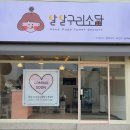 달달구리소담