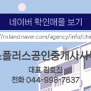 플러스공인중개사사무소 이미지