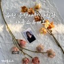 수원-0147 | 수원 증명사진 맛집 샤를스튜디오 1:1 디테일한 보정 주민등록증, 면허증 사진은 여기서