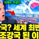 세계 최빈국이 제조강국이 된 이유 이미지