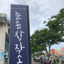 새활용창작소