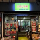 오복건강원 이미지