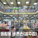 광주바른손 이미지