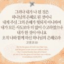 오늘의 '영어성경 사진'(841강) “나와 함께 하신 하나님의 은혜”(고린도전서 15장 10절) 이미지