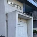 문화사랑비움 이미지