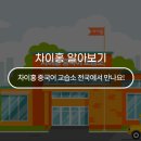 중국어로중국어교습소