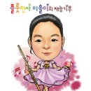 변미솔 - 플룻천사 미솔이의 재능기부 157 (덕수궁 돌담길) 이미지