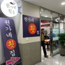 권가네 횟집