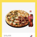 도미노피자 기프티콘 이미지